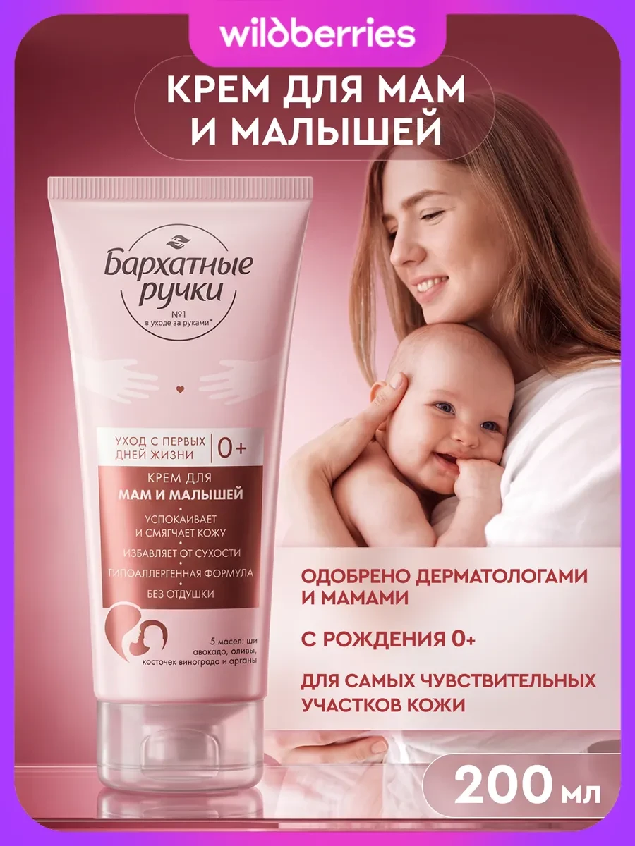 ⚡️ Крем для рук, лица и тела увлажняющий для сухой кожи 200 мл, БАРХАТНЫЕ РУЧКИ