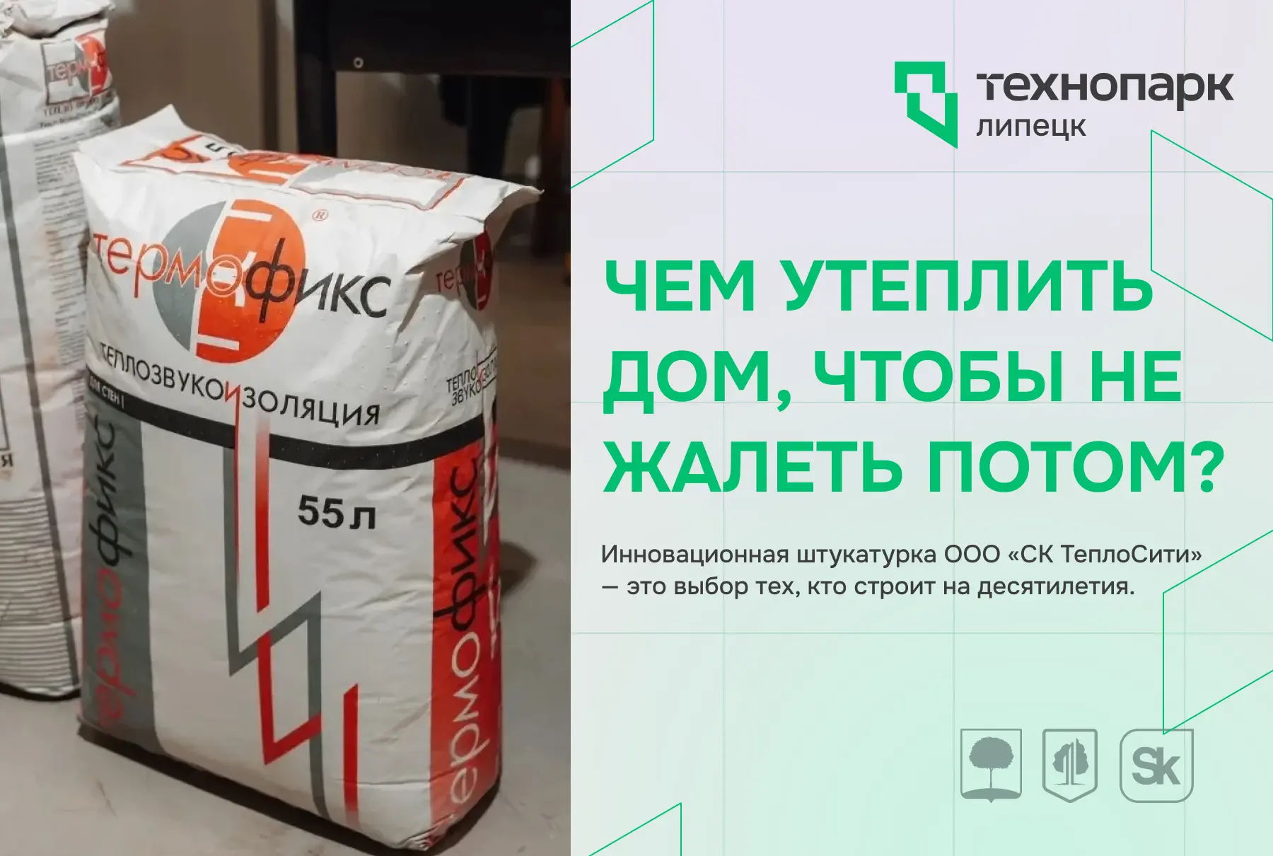 🌍 ИННОВАЦИОННАЯ ШТУКАТУРКА РЕЗИДЕНТА ТЕХНОПАРКА УЖЕ ГРЕЕТ ОБЪЕКТЫ ПО СТРАНЕ И ЗА РУБЕЖОМ
