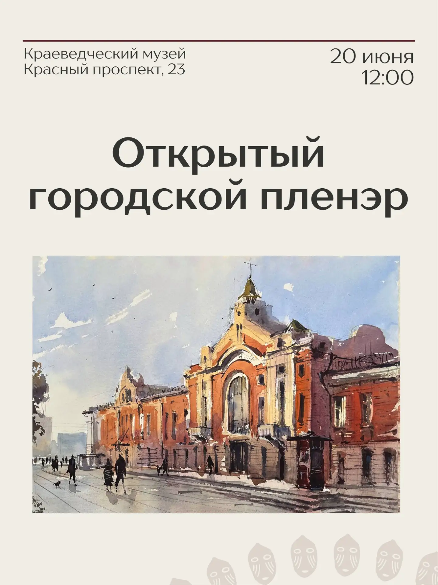 Открытый городской пленэр в Краеведческом 

Лето полно ярких красок: зеленая трава, голубое небо, фи