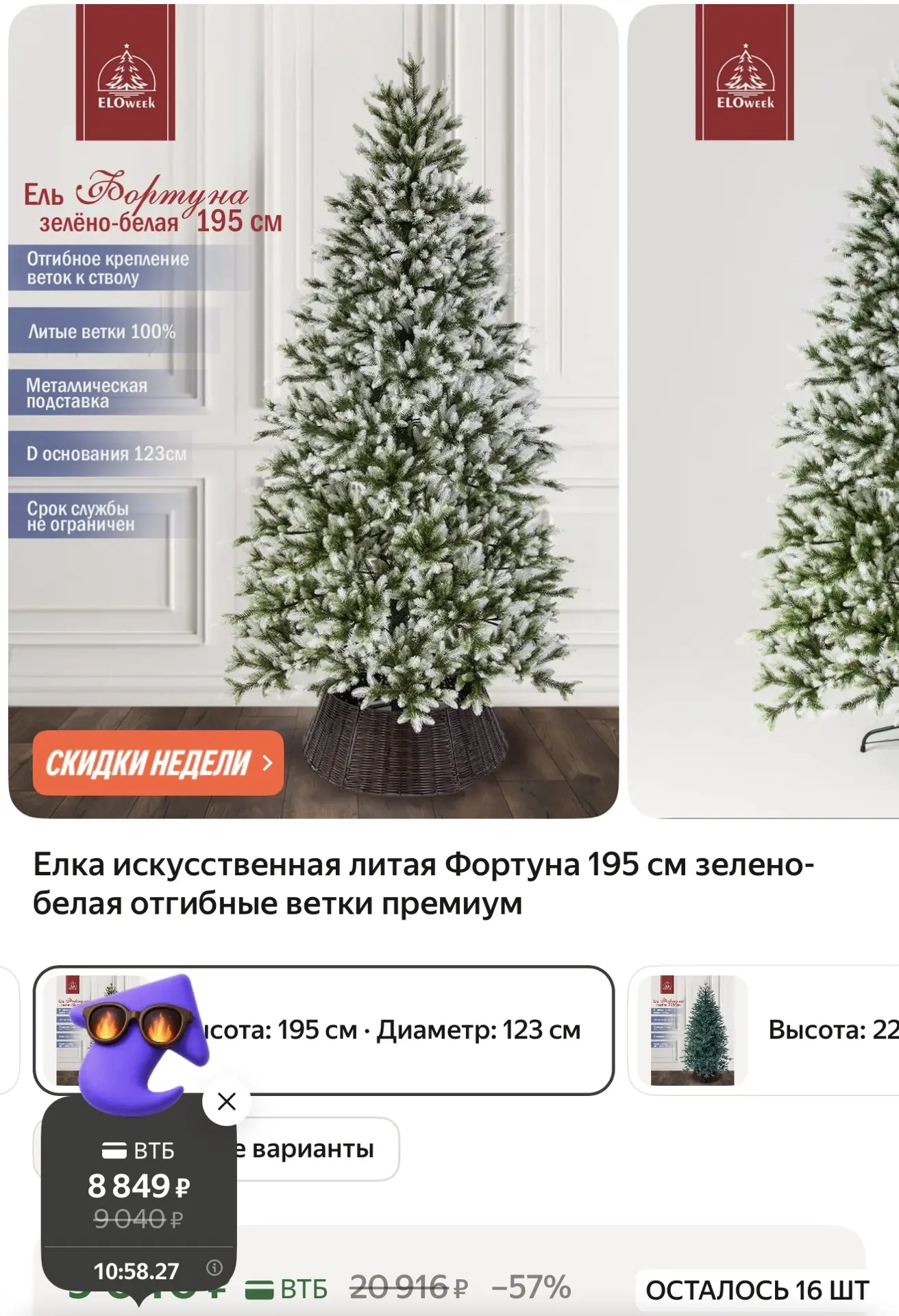 Тут тоже смотрим скидки часа🤩