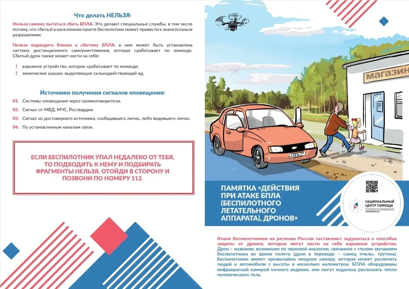 #минуткабезопасности