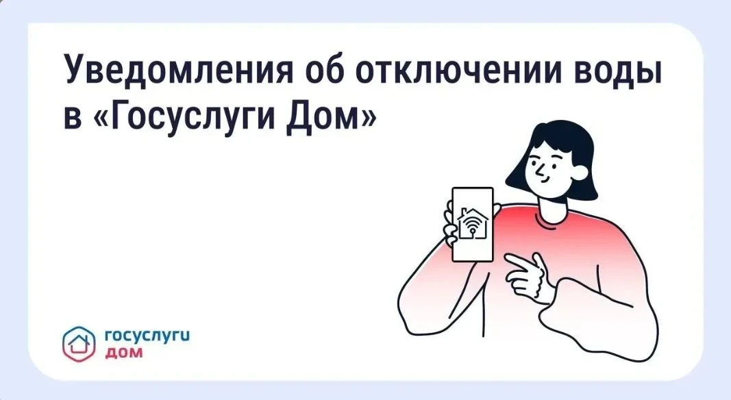 💦В «ГОСУСЛУГИ ДОМ» ПОЯВИЛИСЬ УВЕДОМЛЕНИЯ О ПЛАНОВЫХ ОТКЛЮЧЕНИЯХ ВОДЫ💦

Информация о предстоящих от