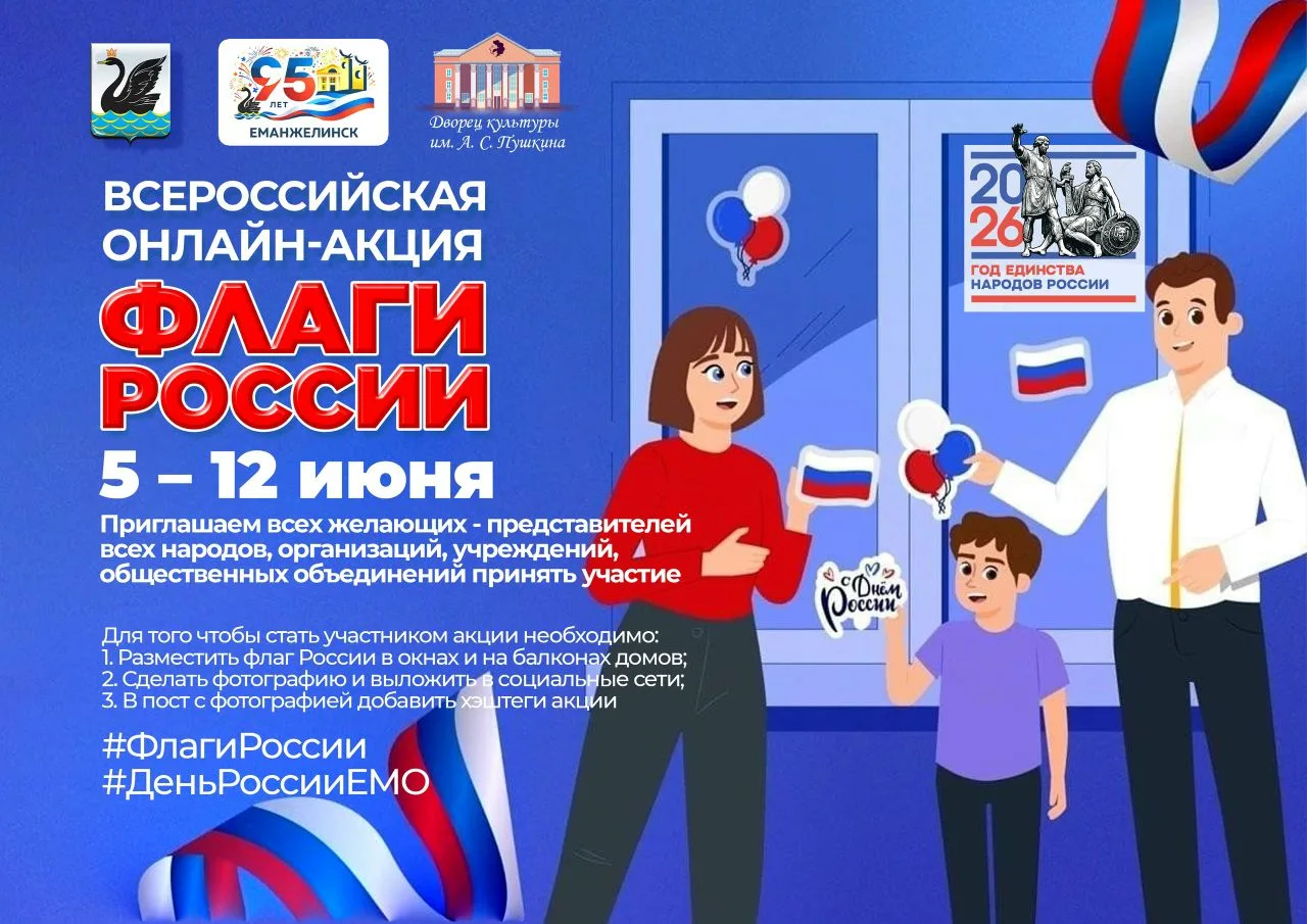 Стань частью огромного живого символа единства!