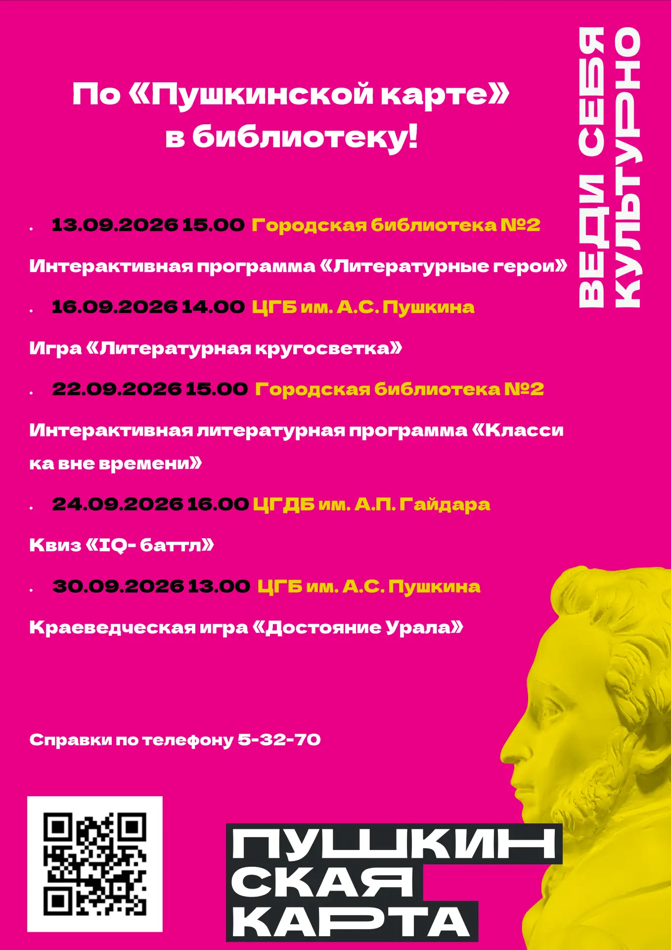✅ПО «ПУШКИНСКОЙ КАРТЕ» В БИБЛИОТЕКУ!📚