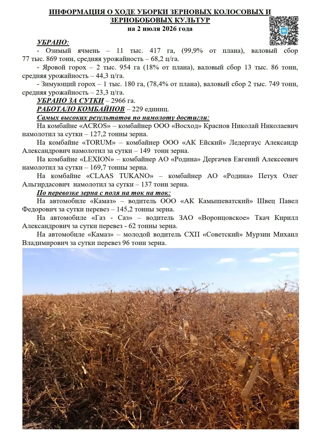 #ЕйскийРайон