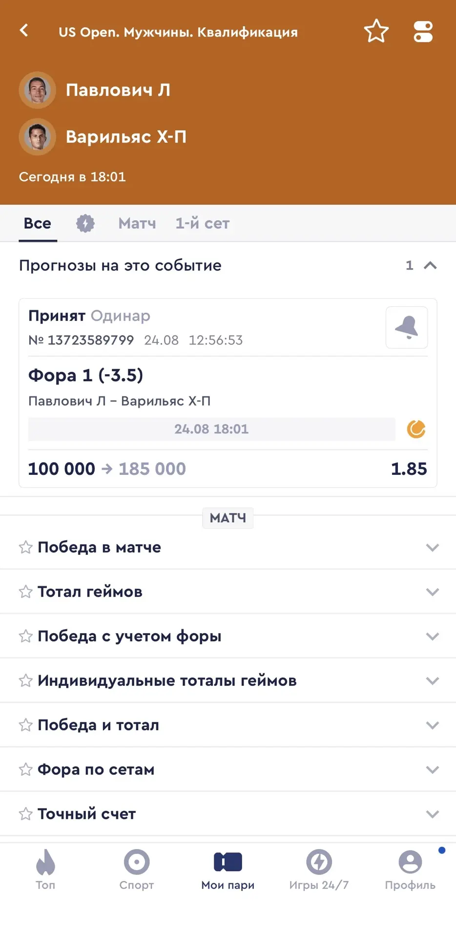 БЕСПЛАТНЫЙ МАТЧ НА СЕГОДНЯ С КФ 1.85💣