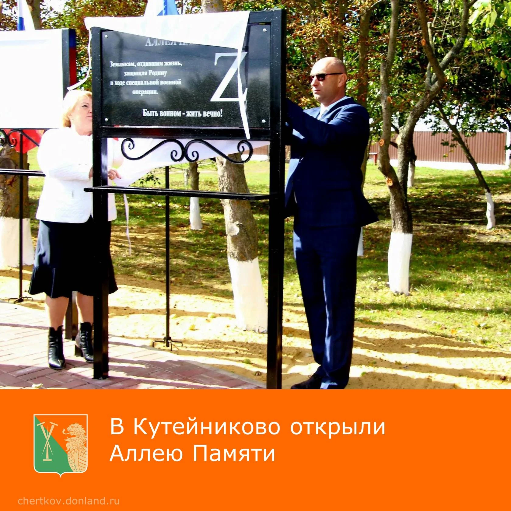 В селе Кутейниково торжественно открыли Аллею Памяти, посвященную героям, отдавшим жизн...