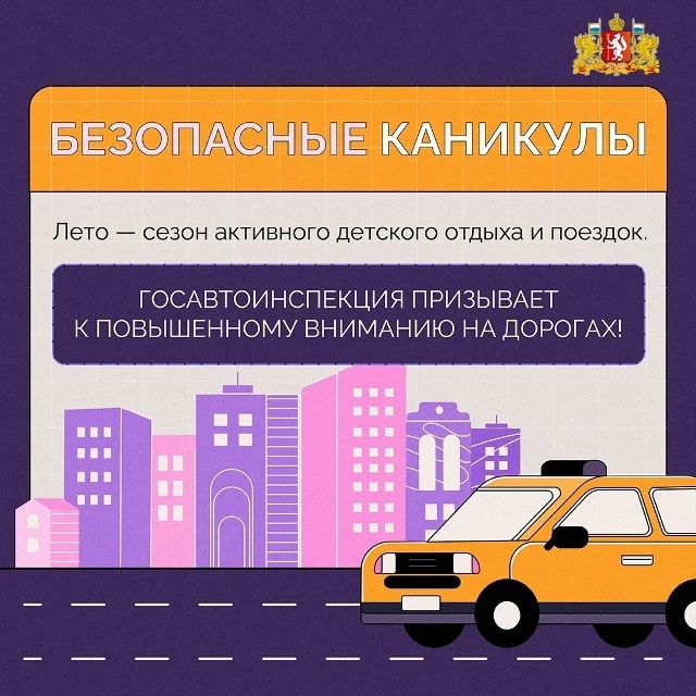 Летние каникулы — время самых ярких приключений и поездок на природу, к рекам и озерам или в гости к