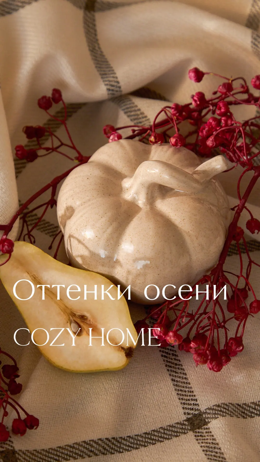 Время года, которое всегда вызывает особый трепет 🧡