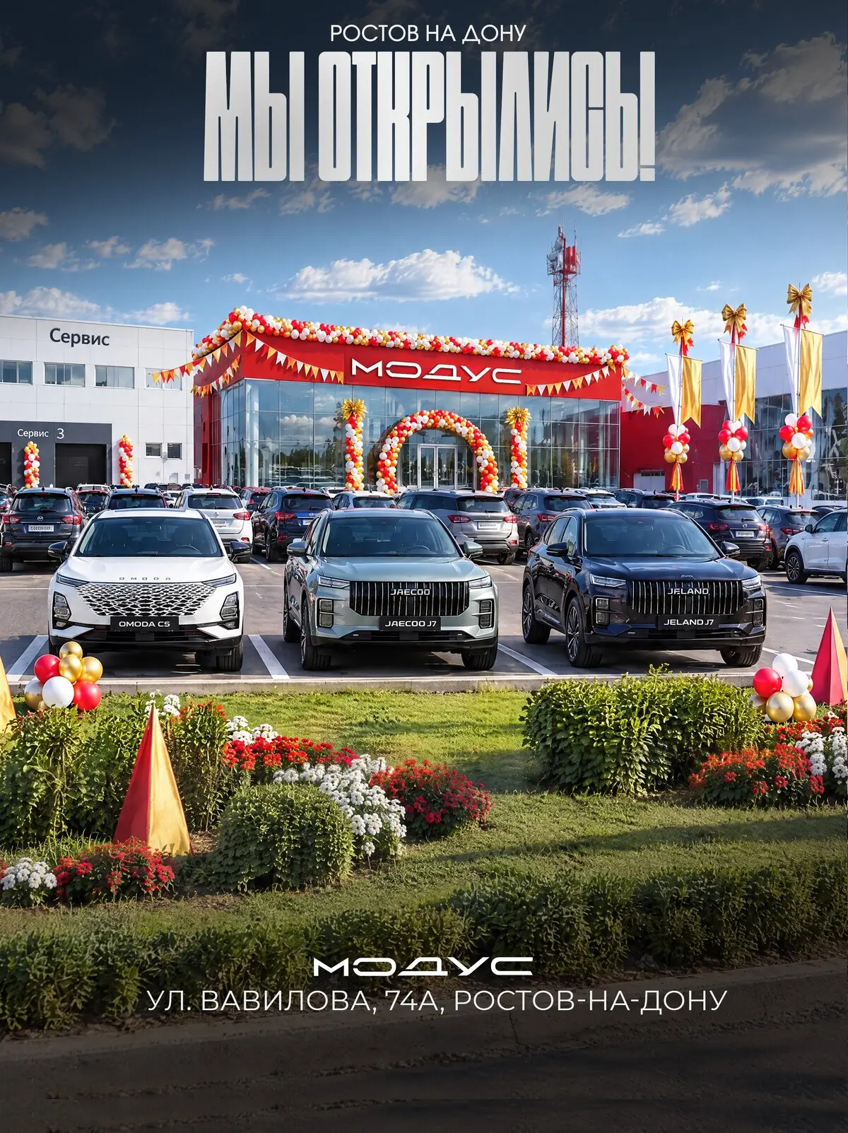Купить новый автомобиль в ДЦ "Модус" Ростов-на-Дону!