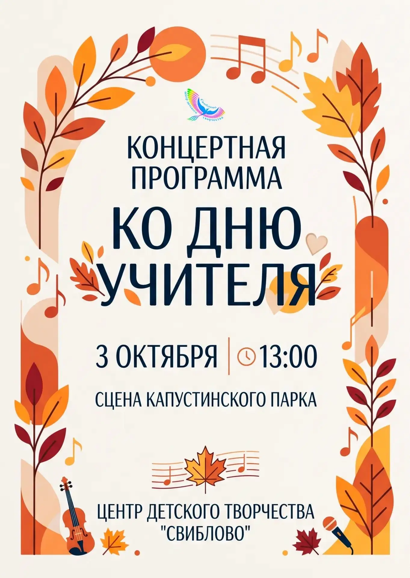 «Учитель — тот, кто не просто объясняет, а помогает увидеть мир по-новому.»
