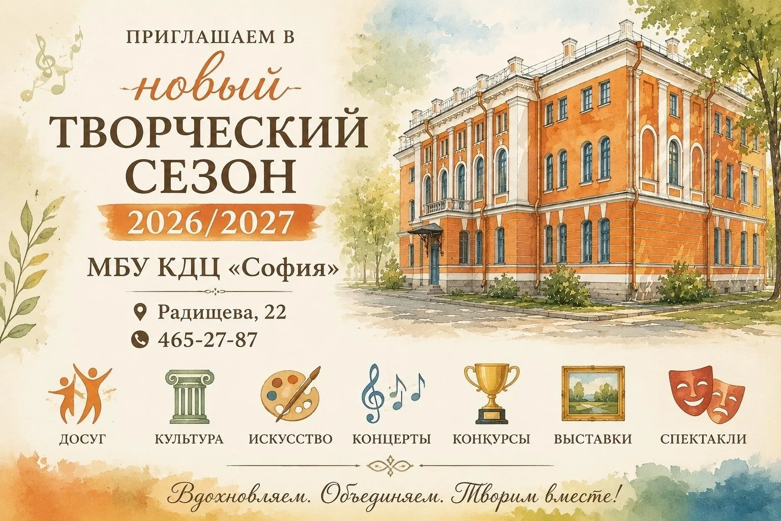 | ТВОРЧЕСТВО, СЦЕНА И НОВЫЕ ДРУЗЬЯ: ПРИГЛАШАЕМ В СТУДИИ «СОФИИ»|