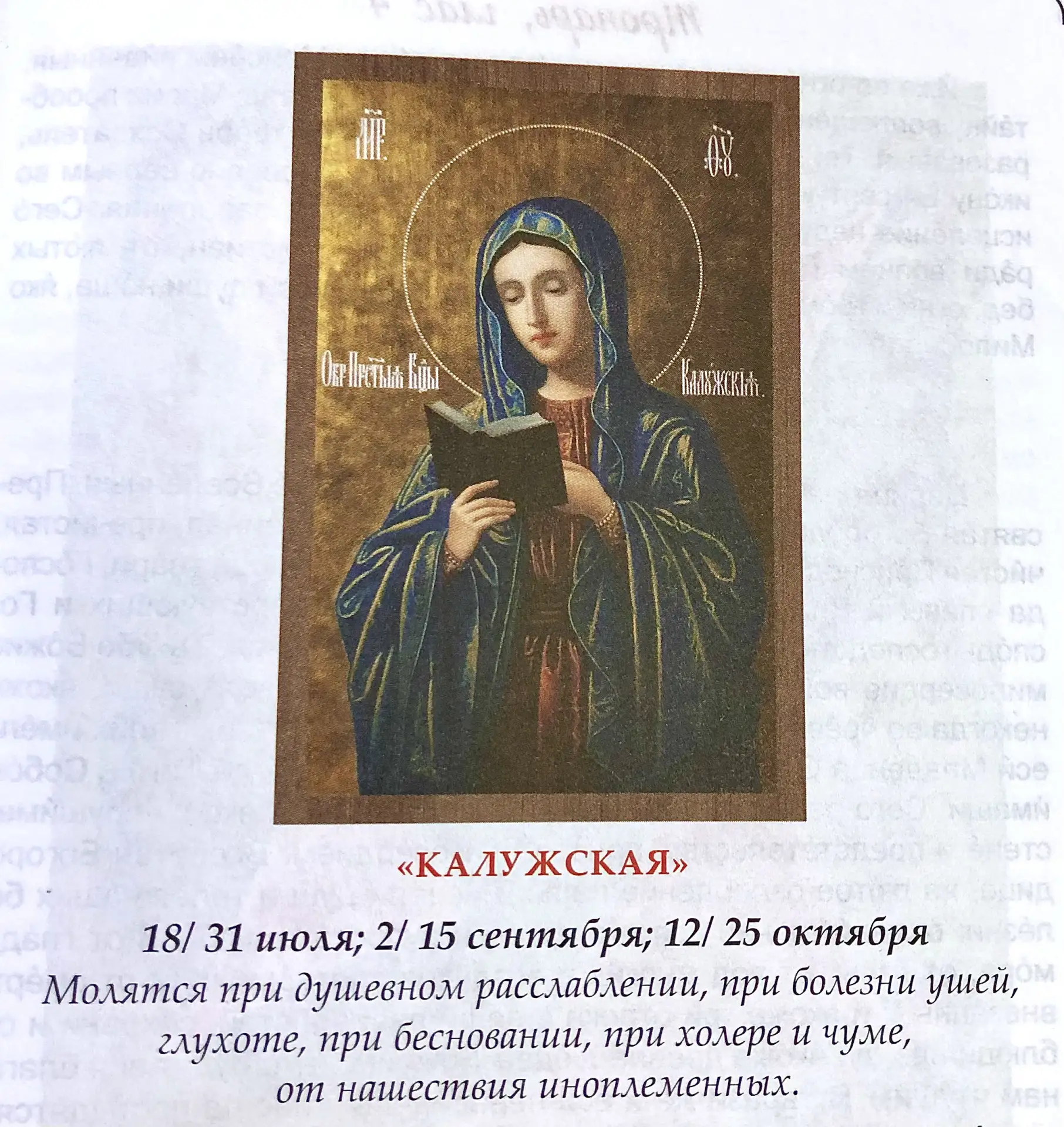 🕊️ МОЛИТВА ПРЕСВЯТОЙ БОГОРОДИЦЕ