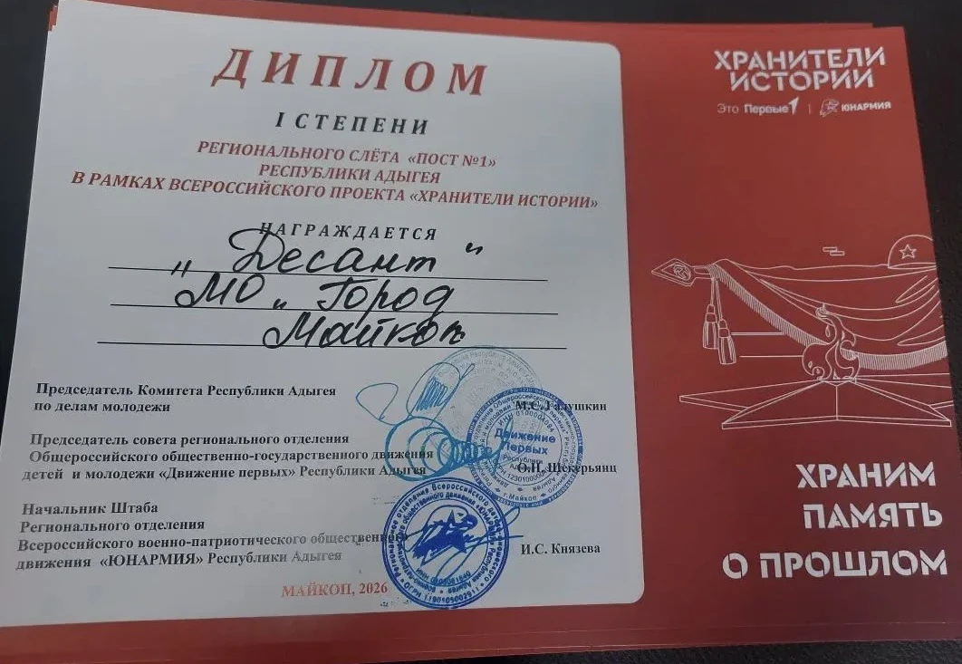 Гордимся нашими ребятами! 🏆

Наша команда «Десант» заняла I место на Региональном слёте «Пост №1» Р