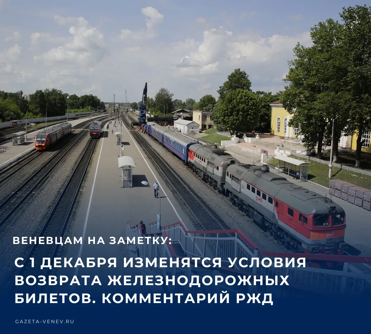С 1 декабря изменятся условия возврата железнодорожных билетов - сбор за это будут взим...