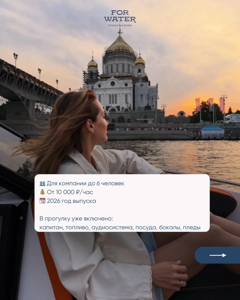 Катер Джеймс Бонд от ForWater - самый динамичный способ увидеть Москву ⚓️