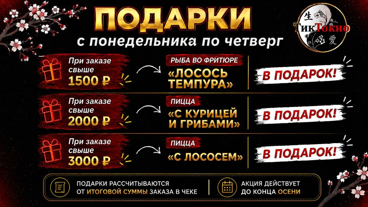 🍂 Осень будет вкуснее - мы продлеваем акции!