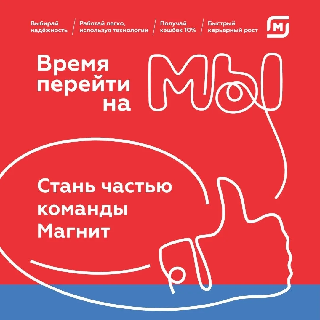 🔥Стань частью семьи «Магнит»! 
Работа в магазинах твоего города! 
 
👉Шаг первый: ПРОДАВЕЦ. Соискат