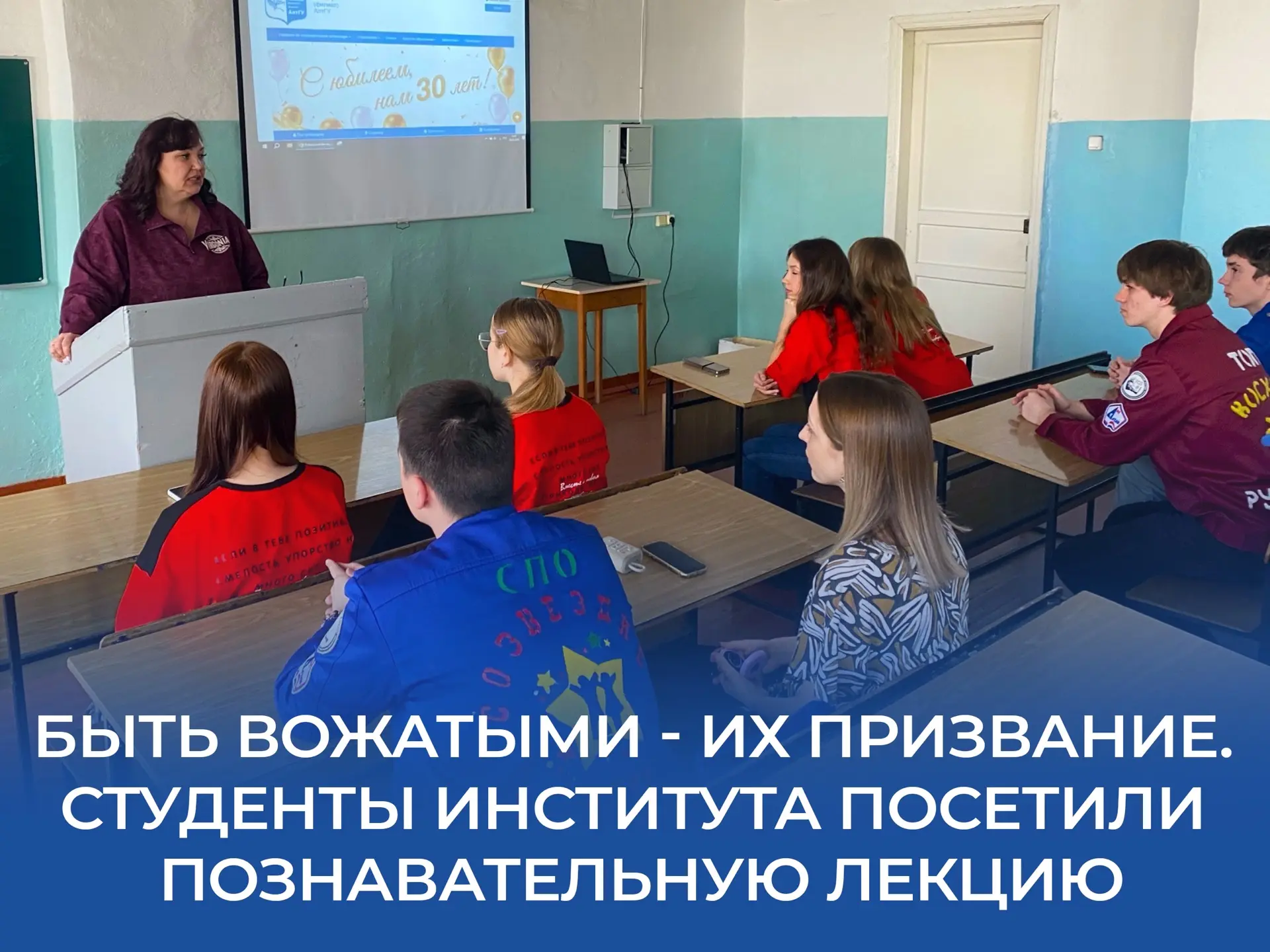 ❤️ В Рубцовском институте (филиале) АлтГУ открылась Школа вожатых!