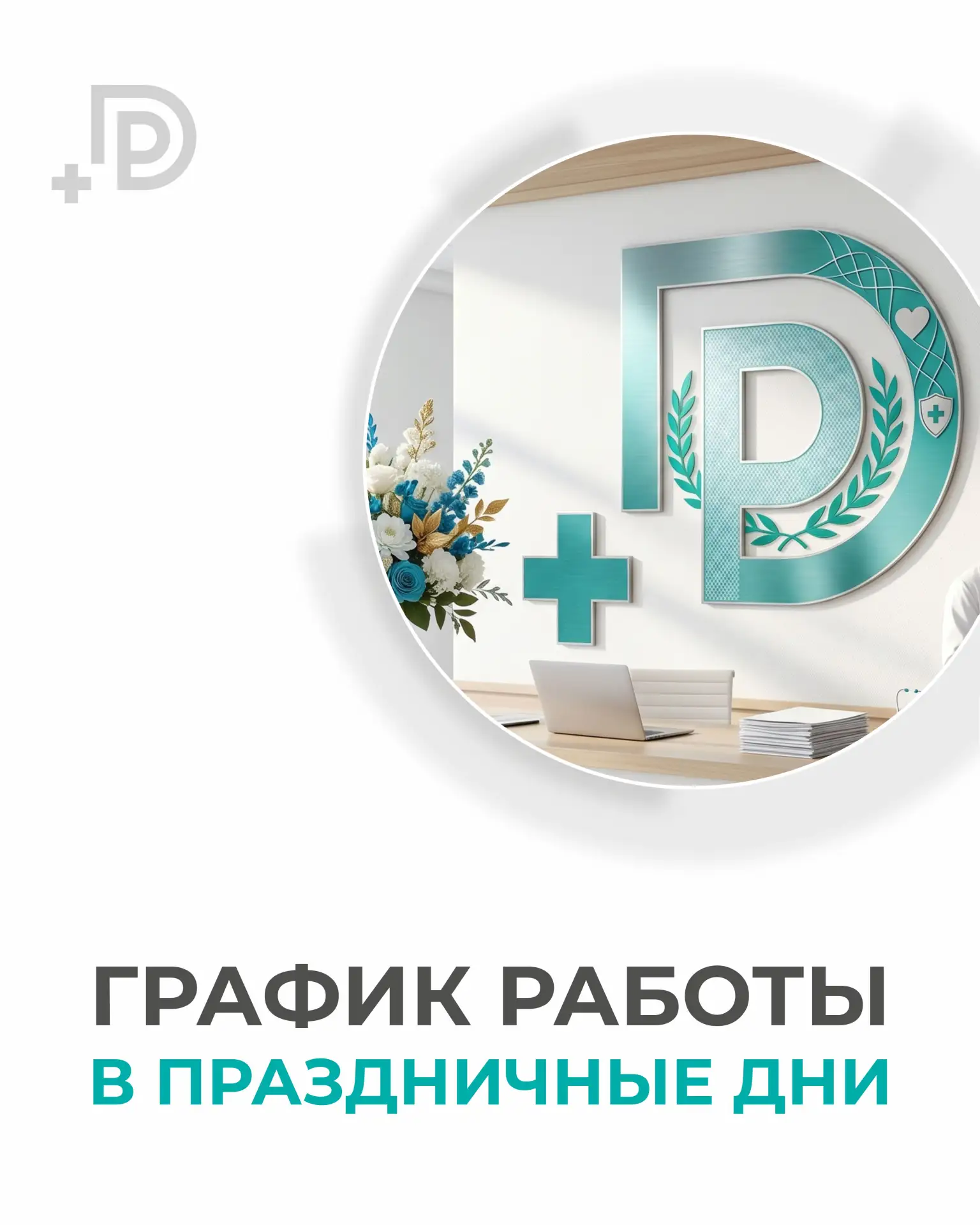 ГРАФИК РАБОТЫ в ПРАЗДНИКИ!

г. Обнинск
12,14 ИЮНЯ с 7:00 - 20:00
13 ИЮНЯ с 7:00 - 15:00

г. Балабано