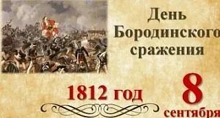 В День Бородинского сражения воспитатель Алина Анваровна провела для жителей дома-интер...