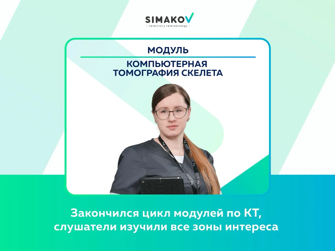 Большая серия модулей по КТ завершена 👍
