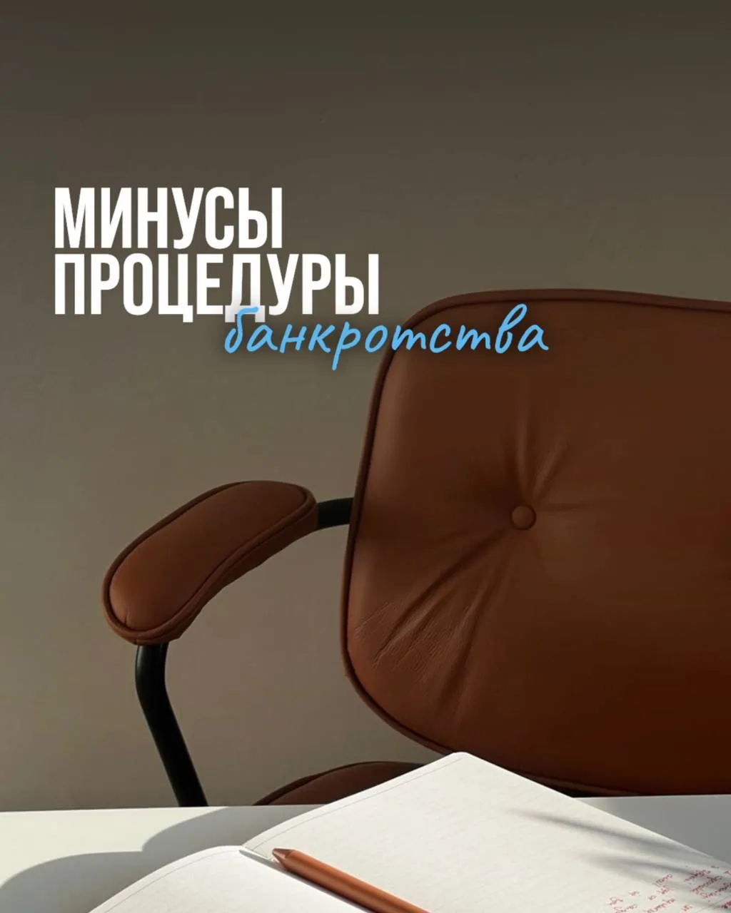 ⚠️ В последние годы процедура банкротства стала очень «популярной».

Мне часто оставляют заявки клие