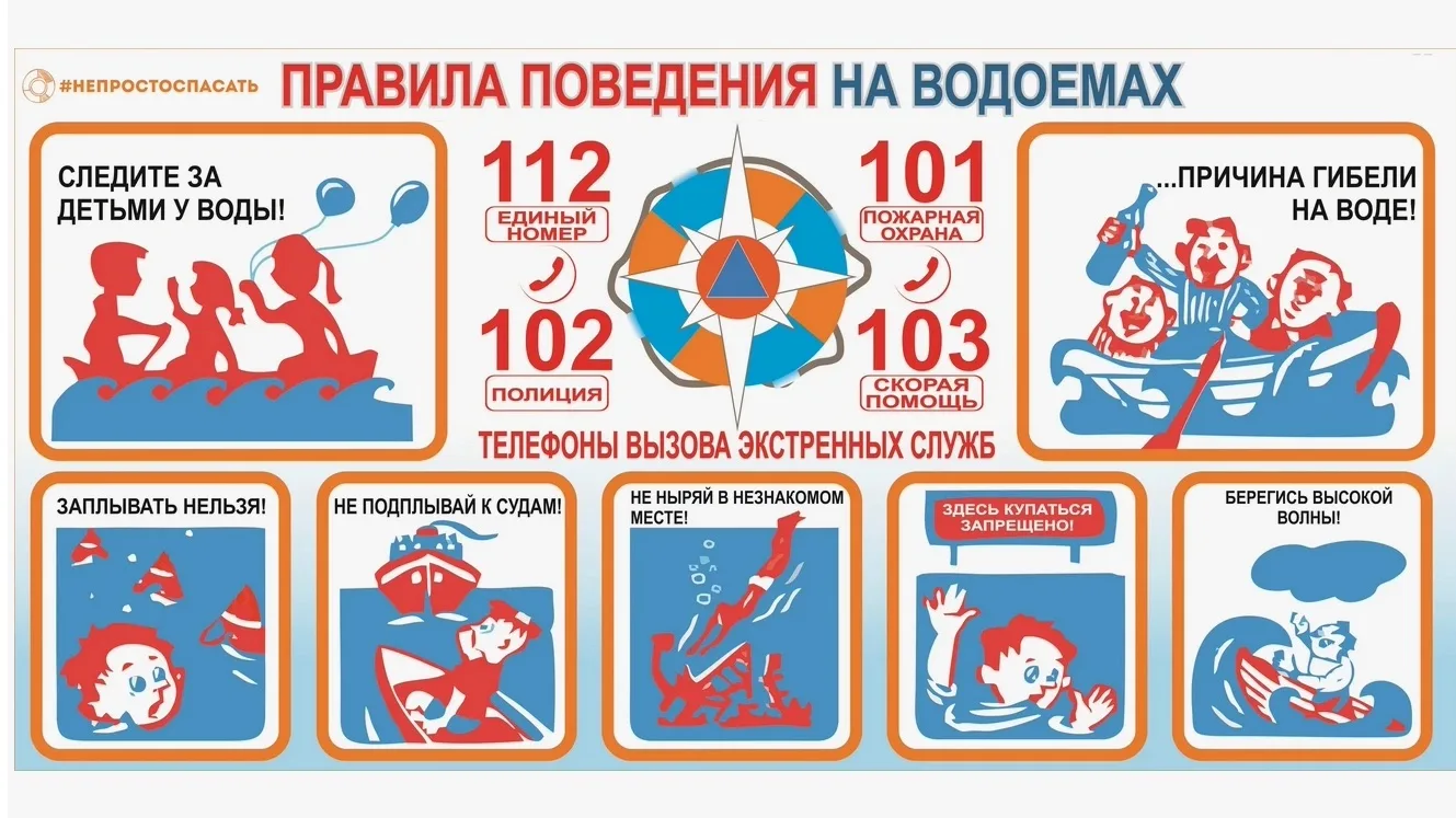 📢НАПОМИНАЕМ основные правила безопасности на водоёмах — соблюдение их сохраняет жизни.

‼️Берегите 