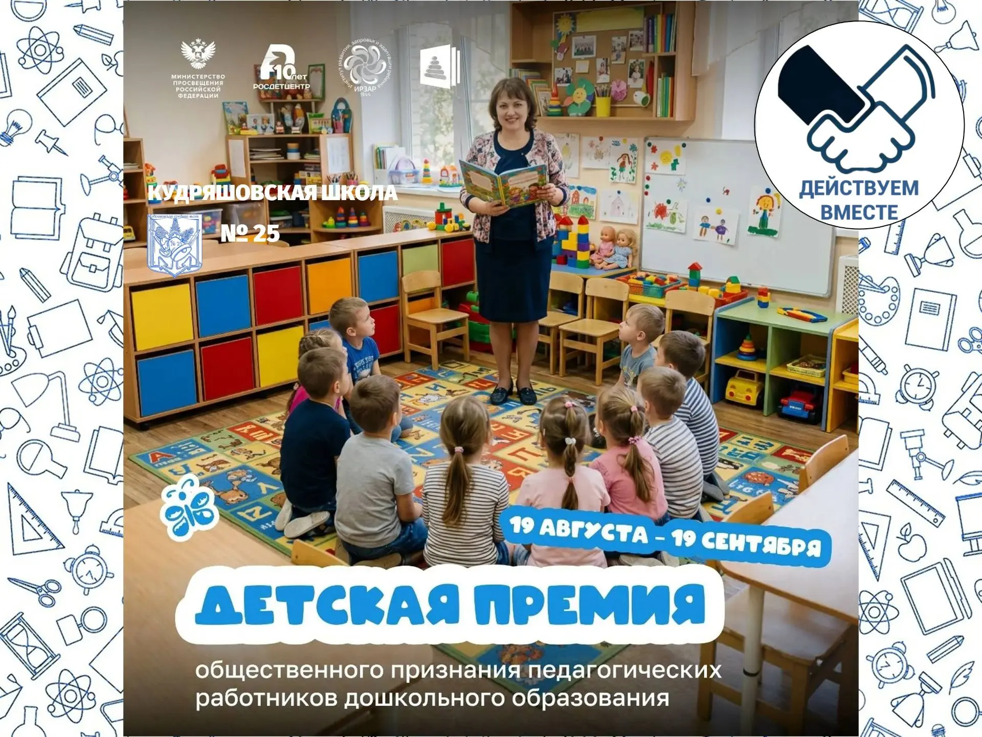 Чуть больше месяца остаётся до 👶 Дня дошкольного работника. Приглашаем родителей и пед...