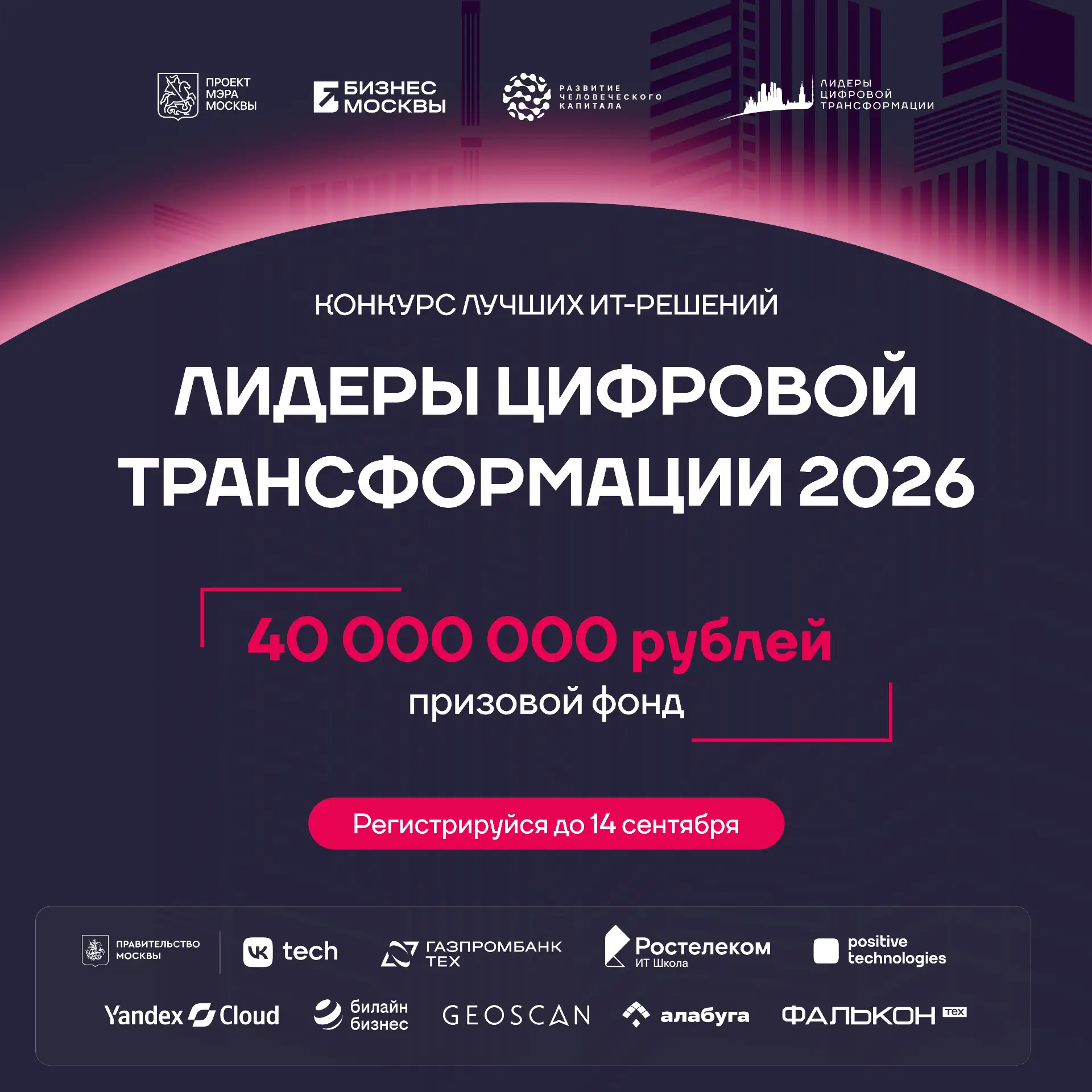 Не жди, пока тебя заметят — заяви о себе сам!
 
Хакатон Мэра Москвы «Лидеры цифровой трансформации» 