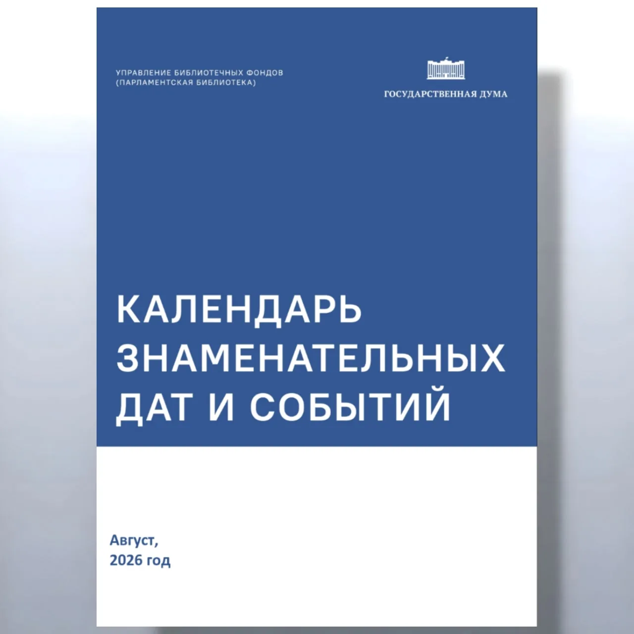 📆 Календарь на август