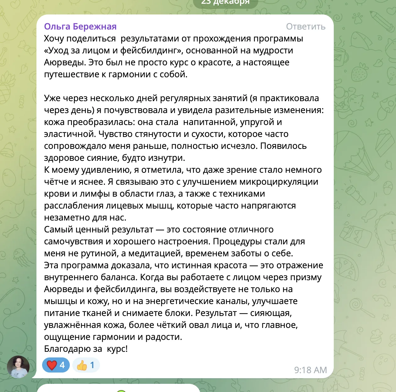 финальные отчеты прошлого потока практикума по уходу за лицом