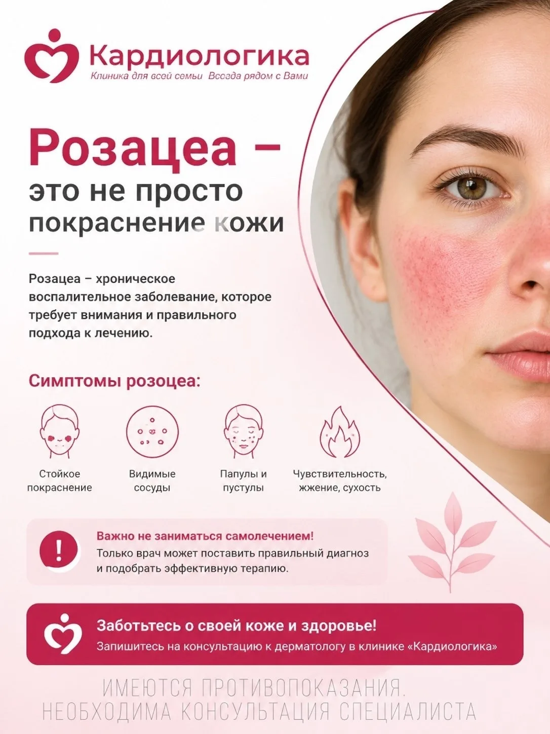 Розацеа — это не просто покраснение кожи 🌸
