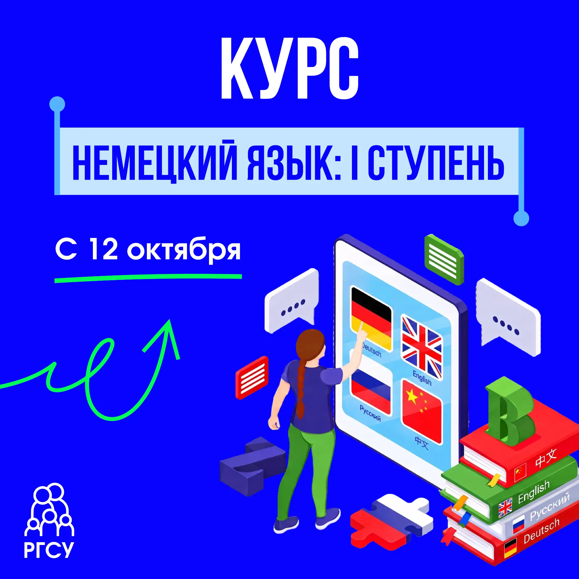 Присоединяйтесь к курсу немецкого языка!