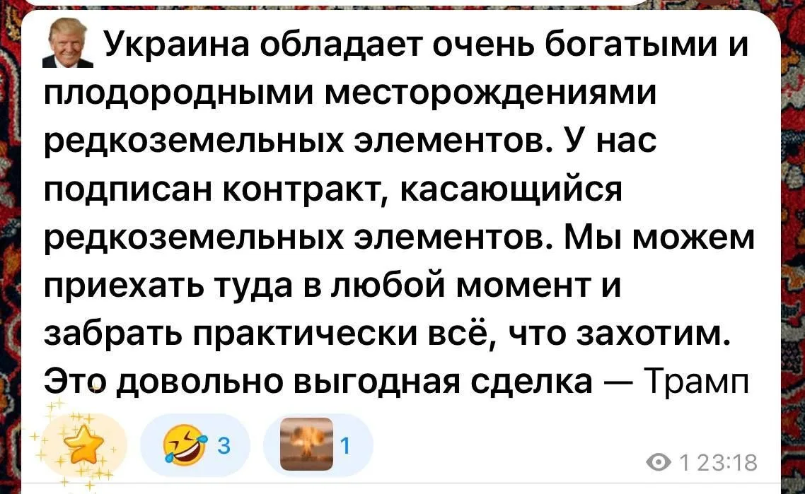 🤣 Украина обладает очень богатыми запасами редкоземельных элементов, — Трамп.