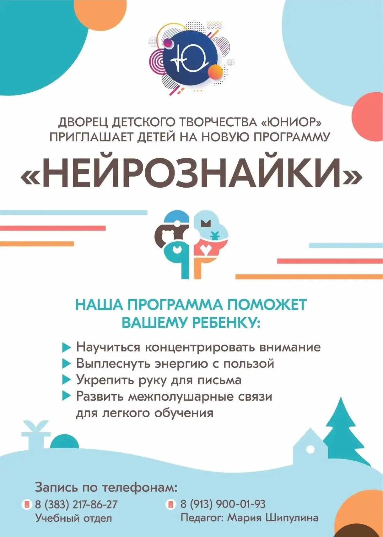 Для самых маленьких с 5-8 лет открыт набор для обучающихся на программы "Нейрознайки" и...