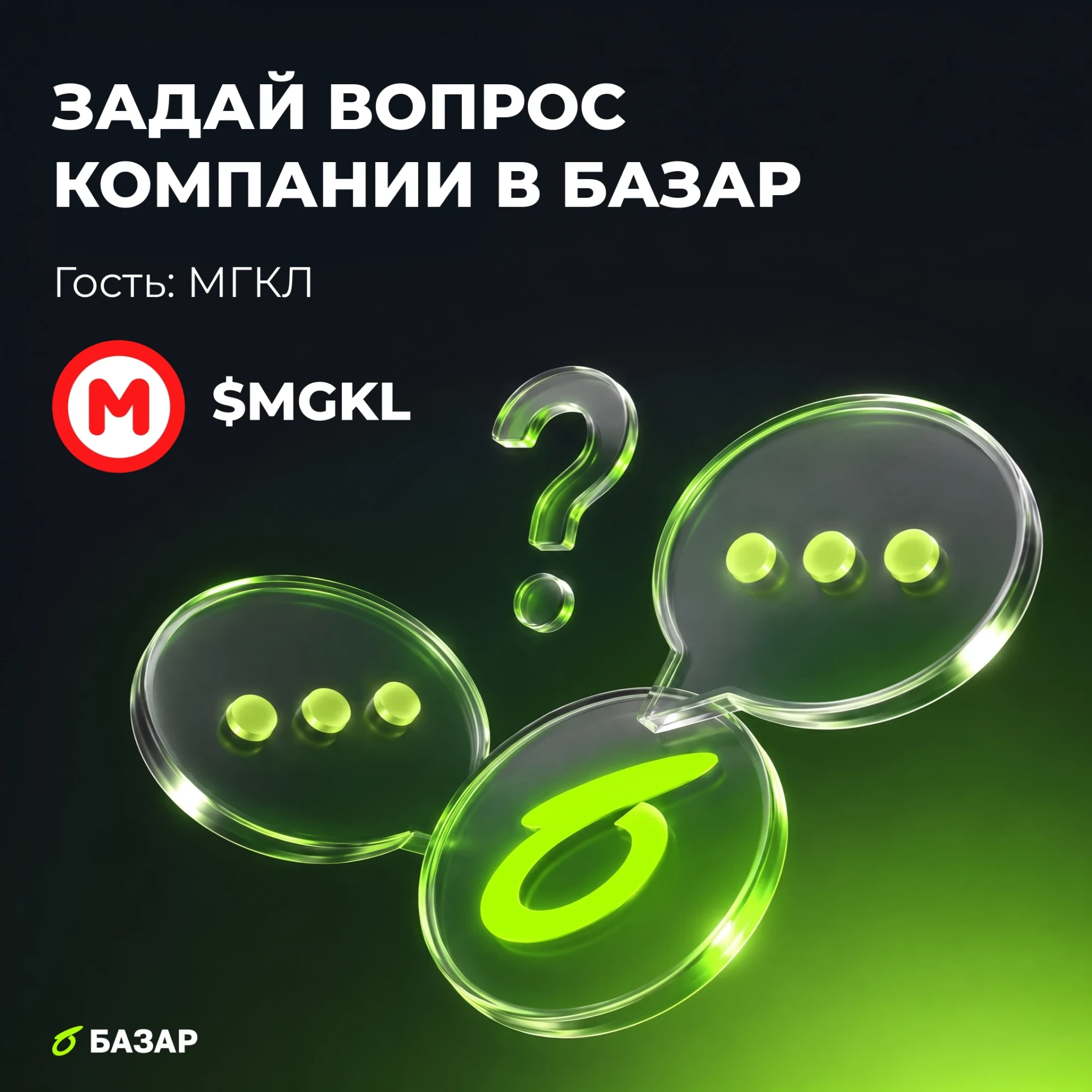 💬 Общайтесь с компаниями прямо в БАЗАР