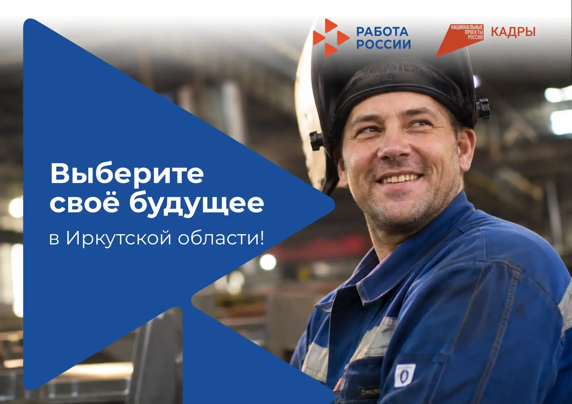 В рамках национального проекта «Кадры» жители Иркутской области могут бесплатно пройти обучение по в