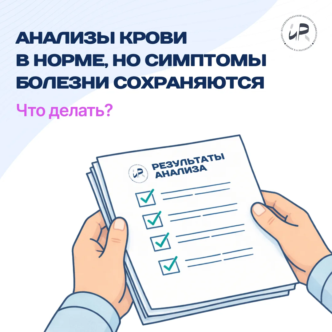 ➔ Что делать, когда анализы крови показывают, что все хорошо, а на деле симптомы болезн...