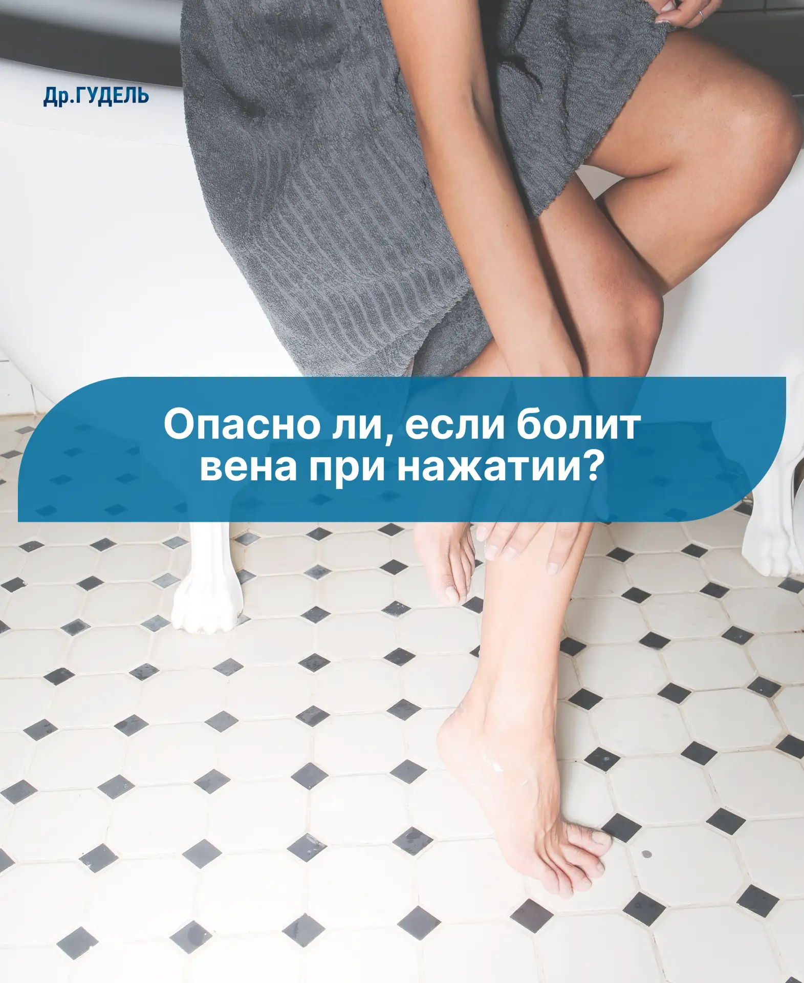 Опасно ли, если вена болит при нажатии?