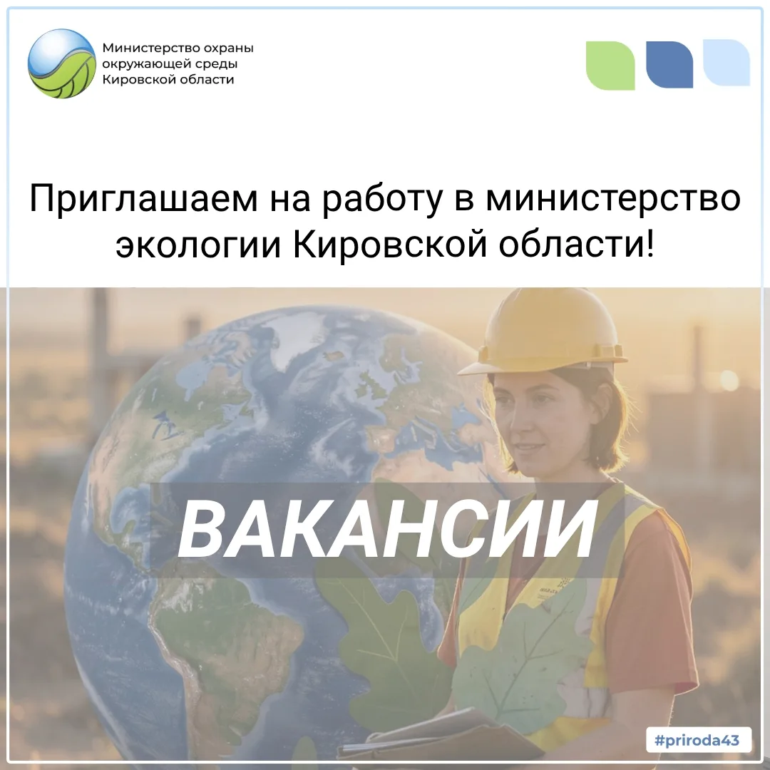 Мы расширяем команду профессионалов, которые готовы внести свой вклад в защиту окружающ...