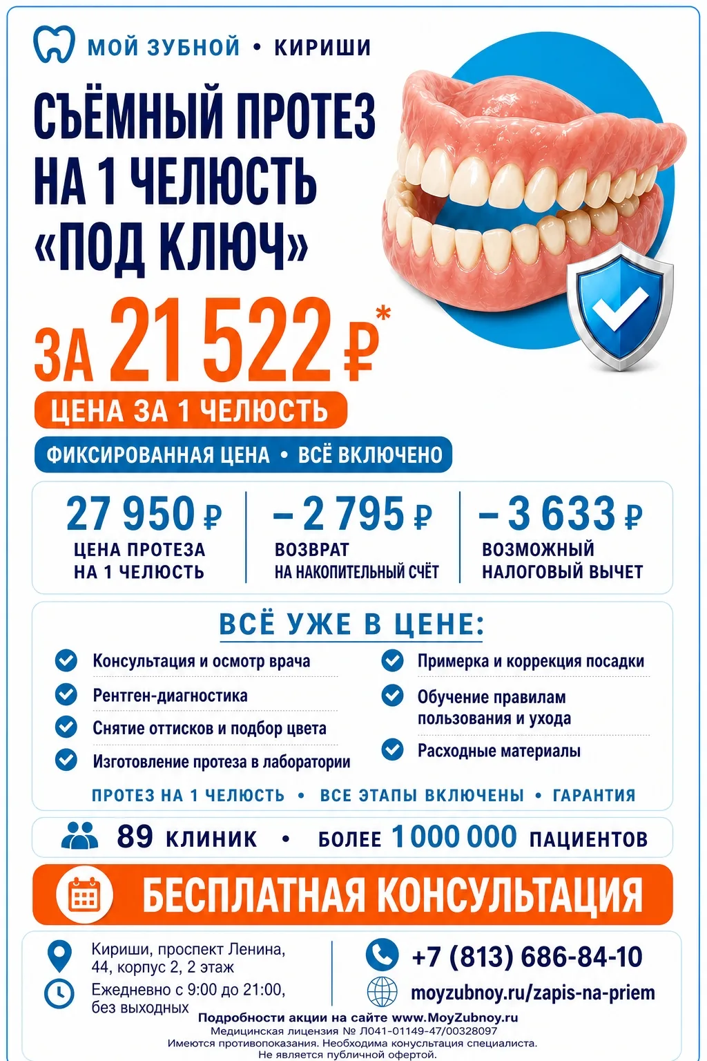🔥 СЪЁМНЫЙ ПРОТЕЗ НА 1 ЧЕЛЮСТЬ «ПОД КЛЮЧ» за 21 522 ₽*