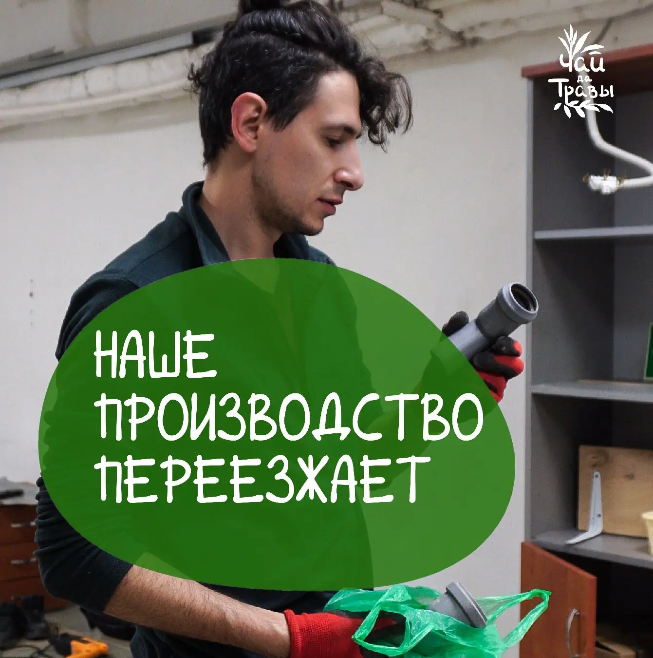 🌿Друзья, мы переезжаем в новое помещение.