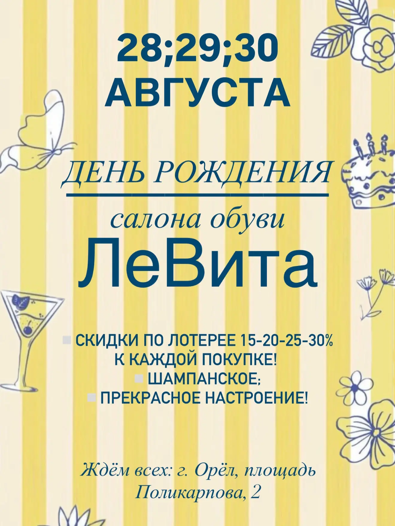 ДЕНЬ РОЖДЕНИЯ САЛОНА ОБУВИ LEVITA ✨