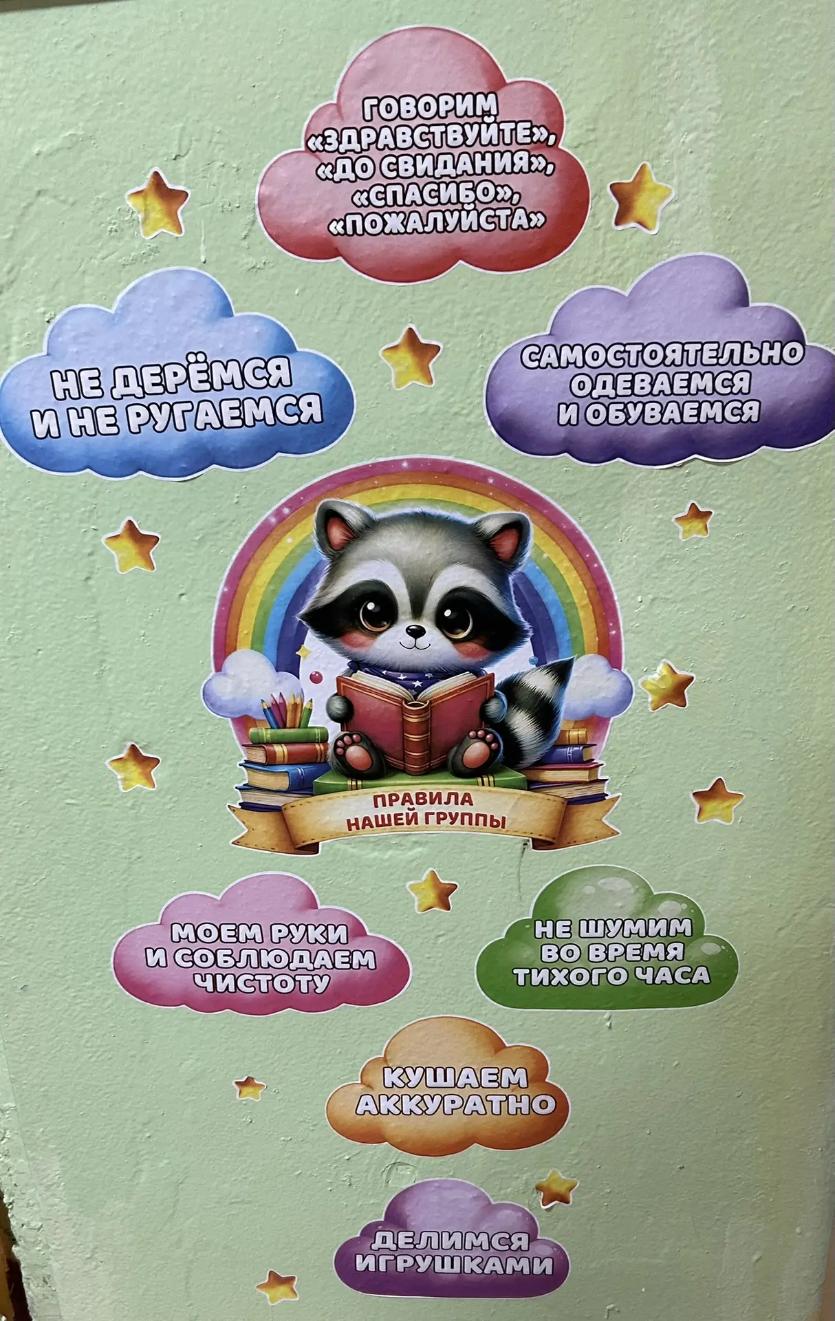 👶 «Мы — команда!» Знакомство с правилами группы