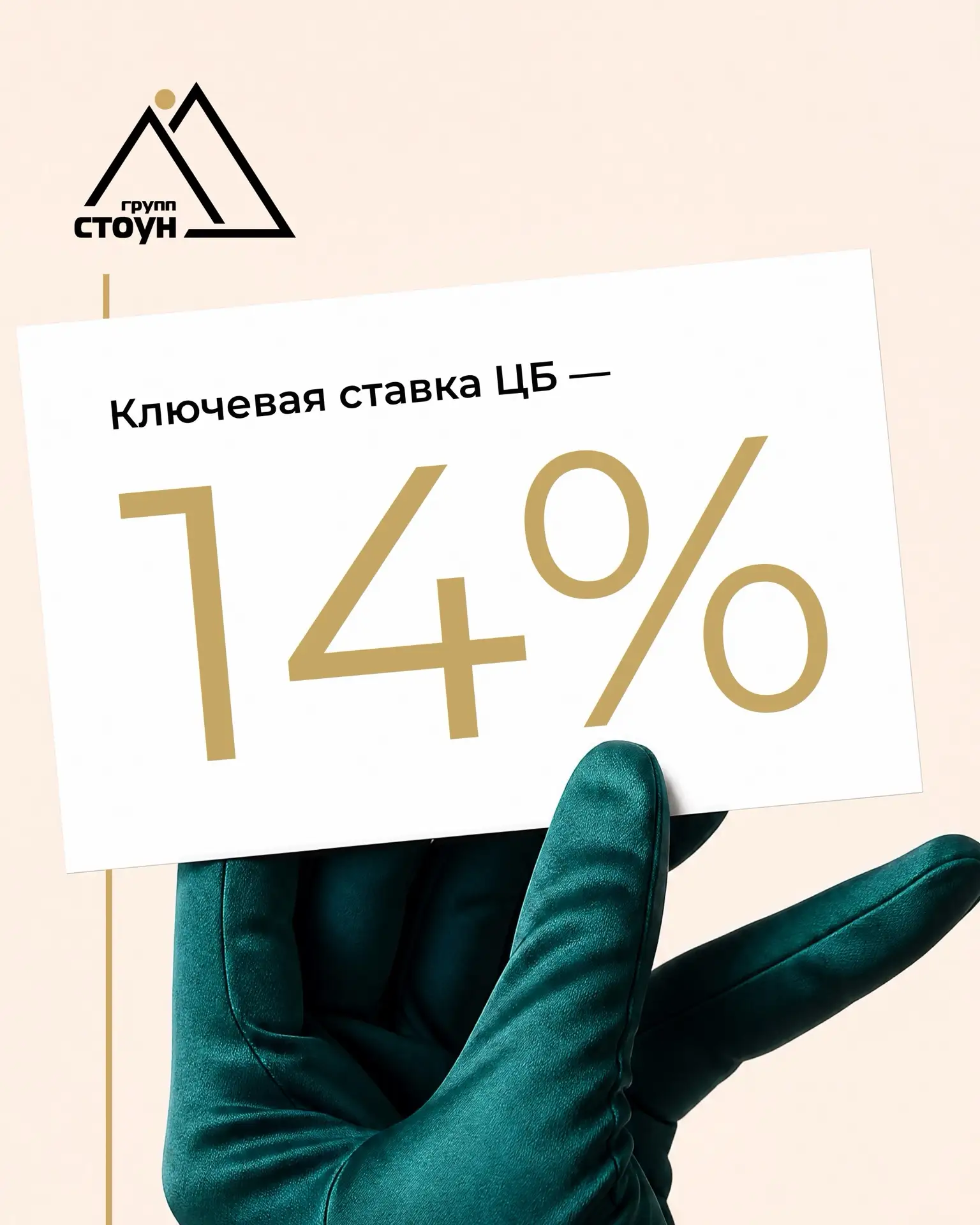 ЦБ решил сделать эту пятницу и снизил ключевую ставку до 1️⃣4️⃣%.