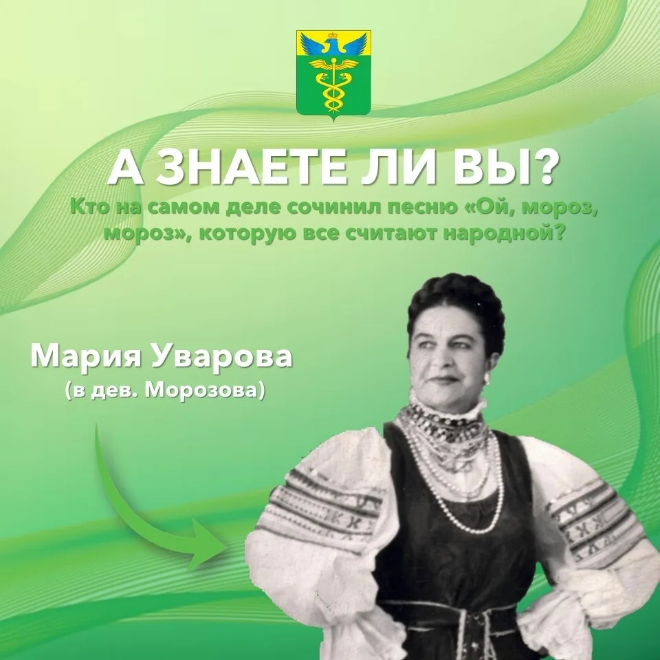 А знаете ли вы, кто на самом деле сочинил песню «Ой, мороз, мороз», которую все считают...