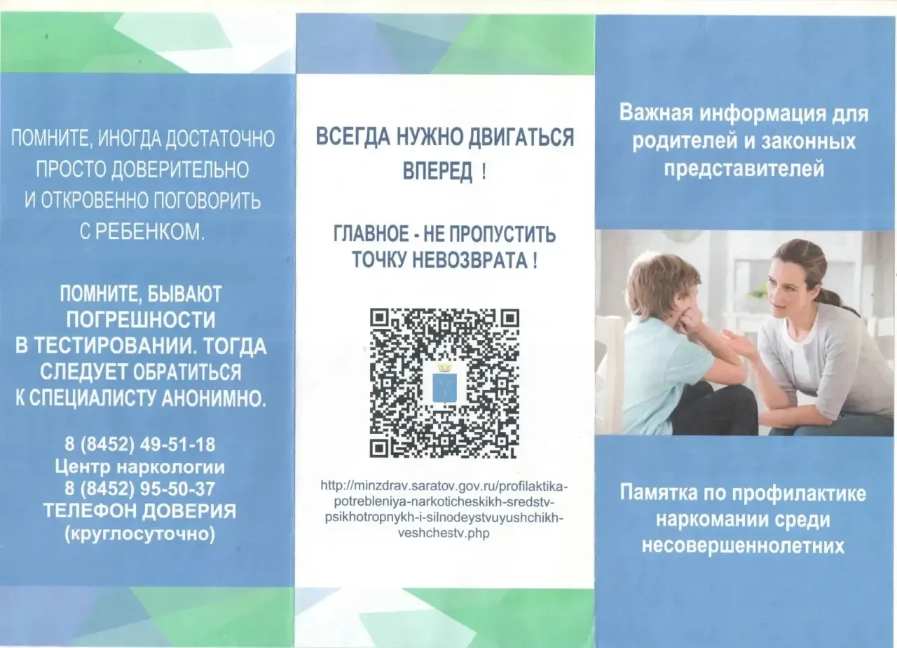 ПАМЯТКА ПО ПРОФИЛАКТИКЕ НАРКОМАНИИ