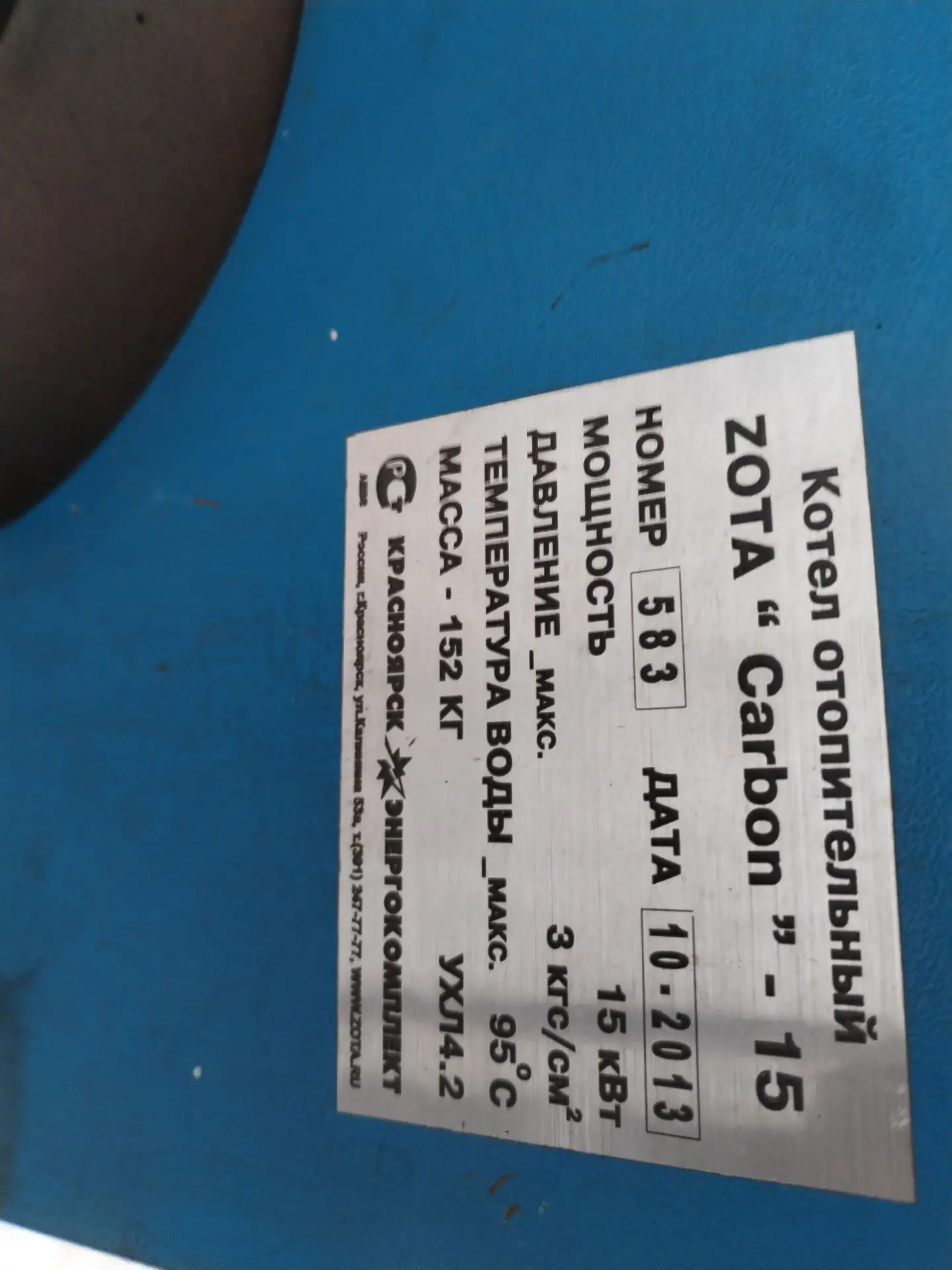 Котёл, Zota Carbon 15.цена 30000. 89236660003