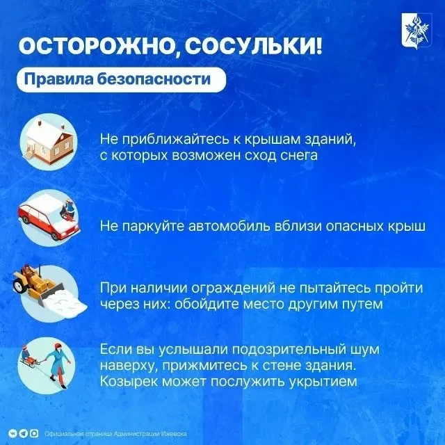 Из-за потепления возможен сход наледи и снега с крыш❗️